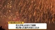 花火が地上近くで破裂…赤川花火大会で観覧していた3人が軽いけが　山形・鶴岡市