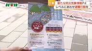 「新たな防災気象情報」を広く知ってもらおうとPR　「河川氾濫」「大雨」「土砂災害」「高潮」の4災害を5つのレベルで示す