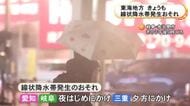 名古屋市立の小中学校など臨時休校…東海3県は9日も線状降水帯発生の恐れ 三重では夕方 愛知・岐阜では夜のはじめ頃にかけて