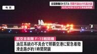 相次ぐ自衛隊機トラブルに再発防止求める　那覇市議会で決議と意見書を可決