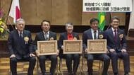 宮崎県地域づくり顕彰授賞式　JA宮崎県女性組織協議会が大賞に