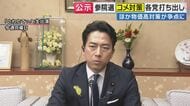 参院選で各党“米対策”　小泉改革に対し青山氏「出口がないとただのぶっ壊し…次の段階そろそろ問われる」