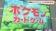 ポケモンカード自販機が“地下鉄の構内”に登場！　財政難の京都市「なりふり構わない経営改善を」【京都発】