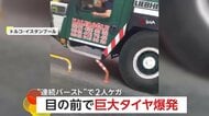 「何があったんだ！？」クレーン車の巨大タイヤが「ボンッ！！」爆発“連続バースト”　強引に鉄製柵乗り越え…バイクの男性“間一髪”難逃れる　トルコ