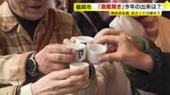 博多百年蔵で年に一度の『酒蔵開き』　13種類の日本酒やリキュールを飲み比べ　蔵開き限定の「しぼりたて吟醸酒」も　3月1日まで　福岡市