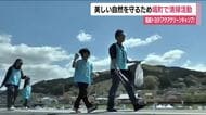 自然を楽しみながら清掃活動「アクアクリーンキャンプ」　福島・塙町