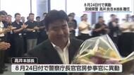 宮崎県警高井良浩本部長の離任式　特殊詐欺対策・オフィスカジュアル導入などに尽力　