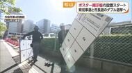 知事＆松山市長のダブル選挙へ　松山でポスター掲示板設置始まる　投票率ＵＰへ景品当たるＣＰも【愛媛】