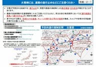 四国地方整備局など「大雪に関するお知らせ」発表　８日～９日”平地でも所により大雪見込み”