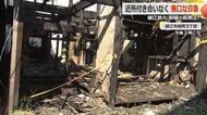 近所付き合いなく「無口な印象」自宅に放火容疑の54歳男　焼け跡から母親の遺体　「病院に連れて行く姿も」親子に一体何が…