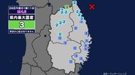 【地震】岩手県内で震度3 岩手県沖を震源とする最大震度3の地震が発生 津波の心配なし