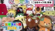ひこにゃんの地元に全国154のご当地キャラが大集合　「ご当地キャラ博」開幕　お気に入りのキャラと交流するファンも笑顔「最高に楽しい」「ハイテンションになってきました」　滋賀・彦根市
