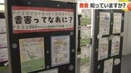 柔軟剤などに含まれる香りの影響で体調不良に…「香害」ってなあに？パネル展【福井】