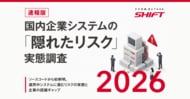 運用中システムの90.4%が保守切れに到達、14.1%は「老朽化×複雑化×保守切れ」が重なる超危険水準に