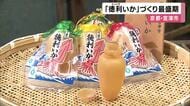 「徳利いか」づくり最盛期　イカの風味とうま味が酒に移る　イカ漁獲量減りことしは去年より２千個 少ない６千個作る予定　京都・宮津市