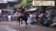 若武者姿で疾走する馬から的をめがけて矢を放つ「やんさんま祭り」 勇壮な姿を見ようと大勢の人で賑わった