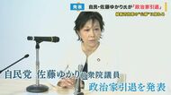“異例の公募で自民・佐藤ゆかり氏が政治家引退　維新に対抗なるか？党本部が進める大阪自民の刷新は【大阪発】