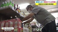 年末に続き今回の休業要請がさらに追い打ち…緊急事態宣言で飲食店休業 酒の卸業者は悲鳴…【岡山】