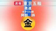 柔道 女子52kg級 阿部詩選手 金メダル獲得 兄妹同時金メダルへ