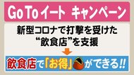 いよいよ始まる「GoToイート」…意外と知らない<お得度・買い方・使い方> 三重県の例で解説