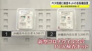 PCRを気軽に 検査キットの自動販売機登場