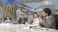 『櫻井よしこ×先﨑彰容 民主主義か専制主義か 中国の台頭と世界…