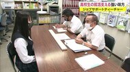 高校生の就活支えるJSTとは…“1人でも多くの希望をかなえるために”コロナ禍で奮闘 【香川】