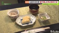 創業191年の『京都・老舗旅館の味』を”自宅で”…大学生とコラ…