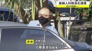 帝王切開装い診療報酬騙し取る 産婦人科医を逮捕
