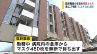 県立二戸病院 マスク持ち出し販売 臨時職員を懲戒処分【岩手】