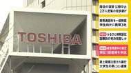 経営再建中の東芝 東証1部復帰を申請