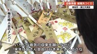 病気の終息願って… 潮江天満宮が迎春準備　破魔矢・お守りづく…