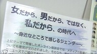 共に協力し合える社会の実現へ 男女平等を考える　秋田市