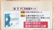 “自宅でPCRキット”が物議 医師会「頼りすぎは危険」