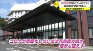 【詳報】花粉症だと思っていた…病院勤務の看護師が新型コロナ陽性 春の厄介ものが妨げに(島根・雲南市)