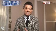 『橋下徹が菅政権に直言 ワクチン接種の課題は 国×地方×国民の…