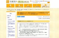 宇都宮市・ワクチン予約の空き枠やキャンセル情報を知らせるサービス「事業者向けワクチンコール」を導入