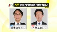 【開票速報】衆院選 静岡2区　初当選以来5連勝中の自民・井林辰憲 元内閣府副大臣が当選　6期目へ　中道・鈴木岳幸 氏は比例復活も厳しく落選　郵政解散以来21年ぶりの一騎打ち