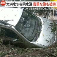 インドで記録的大雨…洪水で町が水没　少なくとも500人死亡　ペルー・マチュピチュ遺跡では住民デモ…観光客900人足止め