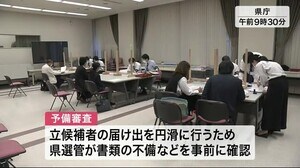 衆議院議員選挙 候補者の「予備審査」始まる 10月31日 投開票〈宮城〉
