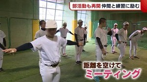 部活動も再開「皆でやったほうが楽しい」予防徹底し練習に励む 【新潟・長岡市】