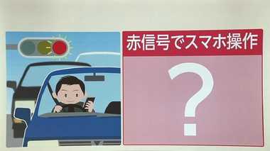 「ながら運転」厳罰化で“一発免停”も…赤信号でスマホ操作はセーフ? 気になる線引きを解説