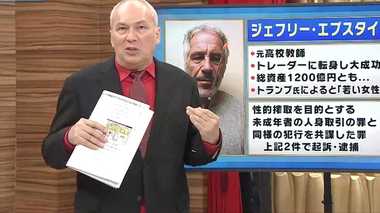 全米が驚くスキャンダルを起こした大富豪ジェフリー・エプスタイン、そのぶっ飛んだ末路とは?
