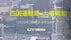 【対象者名簿掲載】国土交通省四国運輸局（高松市）が人事異動発表　…