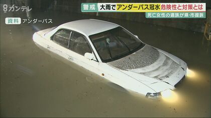 地下道冠水で72歳女性死亡…遺族が「県と市は安全対策を怠った」と訴え 1年前に2メートル冠水も対策取られず【滋賀発】