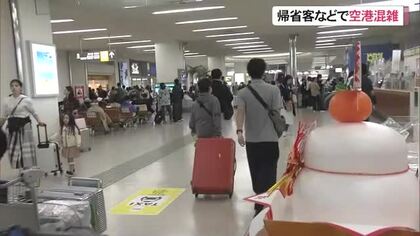 帰省客や観光客で那覇空港混雑　Uターンピークは年明け3日以降