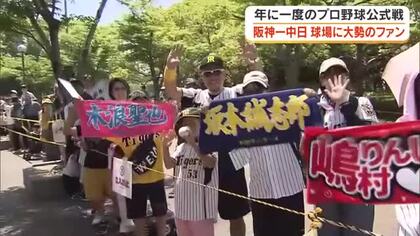 岡城快生選手（岡山一宮高校出身）倉敷に凱旋出場！プロ野球公式戦・阪神対中日に球場の熱気高まる【岡山】