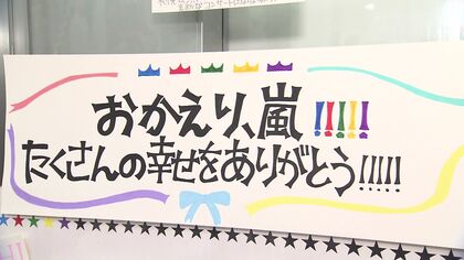 【嵐ラストツアー】ファンが続々札幌入り！いよいよ開幕へ「愛を叫べ」涙のファン「5人が幸せならいいです」ドームではグッズ販売スタート＆ゆかりの地“嵐の桜”にも満開の笑顔咲く〈北海道〉