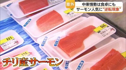 【緊迫中東情勢】人気食材「サーモン」に価格高騰の波　国産と外国産の逆転現象の可能性　販売店の苦悩