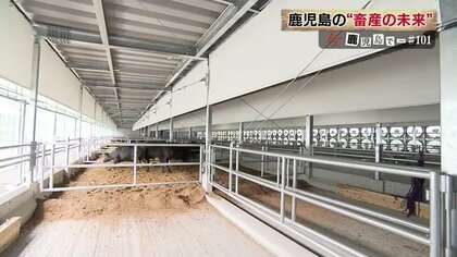 畜産県・鹿児島に「南九州畜産獣医医学拠点」が完成　省力・動化を駆使した最新鋭の施設にカメラが初潜入
